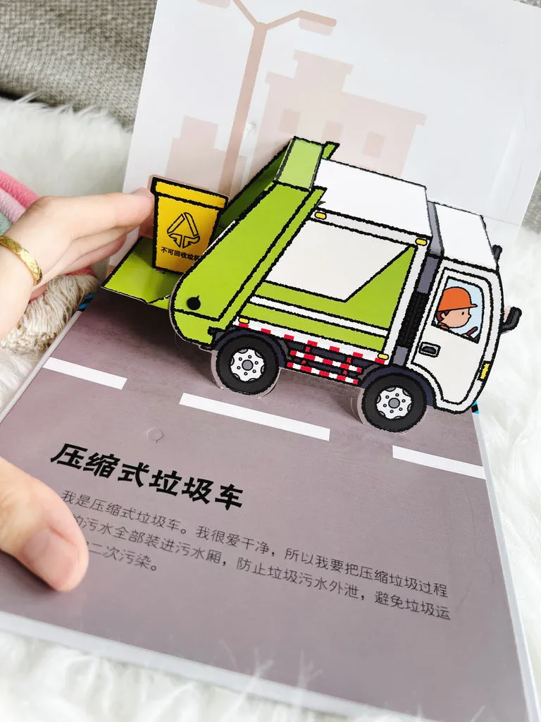  City maintenance vehicles 3D pop-up book