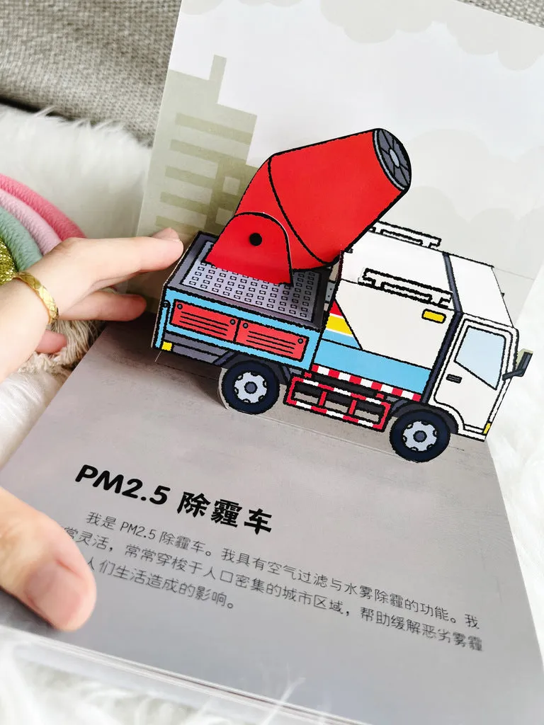 City maintenance vehicles 3D pop-up book