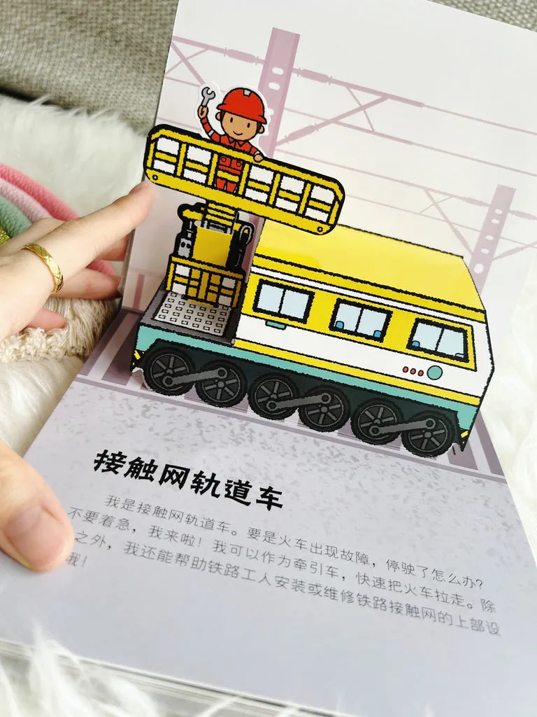  City maintenance vehicles 3D pop-up book